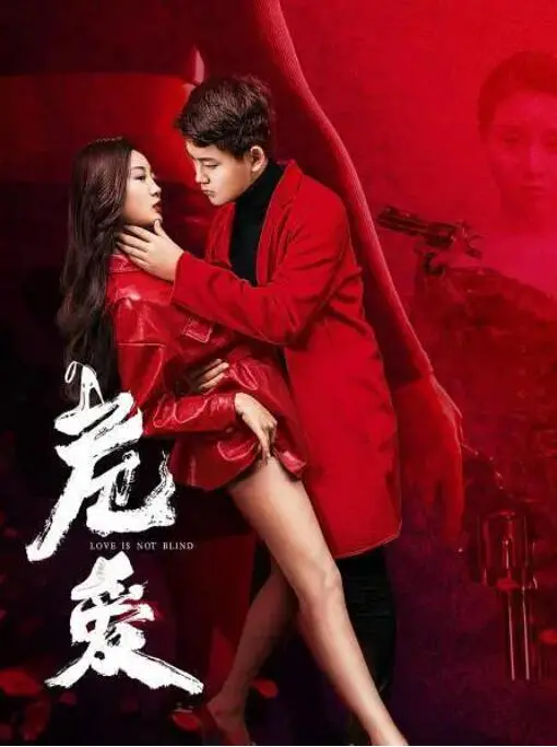 《危爱》：禁锢中的致命诱惑，人性边缘的极致拉扯，一部令人窒息的惊悚悬疑杰作