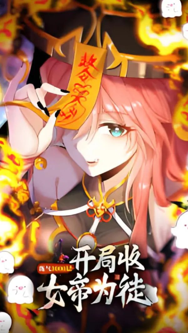 《练气3000层 开局收女帝为徒》：逆天爽文，笑出腹肌！史上最‘佛系’男主，修炼？不存在的！