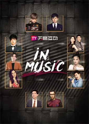 《in-Music演唱会 2019》：嗨翻全场！音乐盛宴，燃爆青春，经典永不落幕！