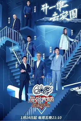 《最强大脑第九季》：智商爆表！脑王争霸，烧脑不止，看中国最强大脑如何颠覆认知！