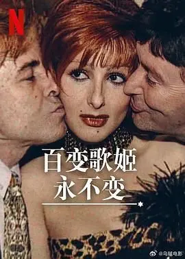 《百变歌姬永不变》：不只星光璀璨，更有《背后的故事2012》般的人生百味，看完直呼血赚！