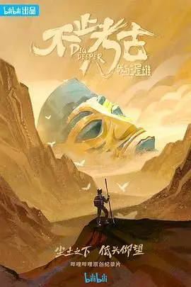《不止考古·我与三星堆》：‘医学健康’里的‘剧情片’？三星堆的秘密，比你想的还要‘野’！