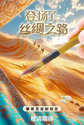 《登场了!丝绸之路》：这【DOTA动画】到底啥水平？看完我惊了！