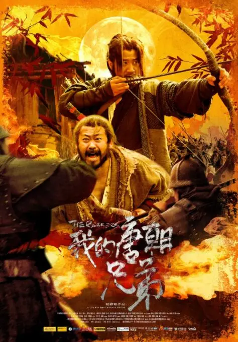 《我的唐朝兄弟》：槽点多到飞起，却意外成为了音乐盛宴！