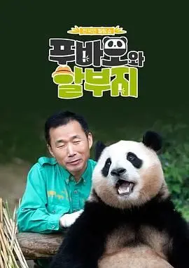 《福宝和爷爷》：这萌化人心的‘顶配’组合，比‘爽文’还治愈，看完只想大喊‘awsl’！