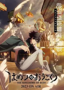 《破灭之国》：魔幻与现实的碰撞？这“魔装传说”有点东西！