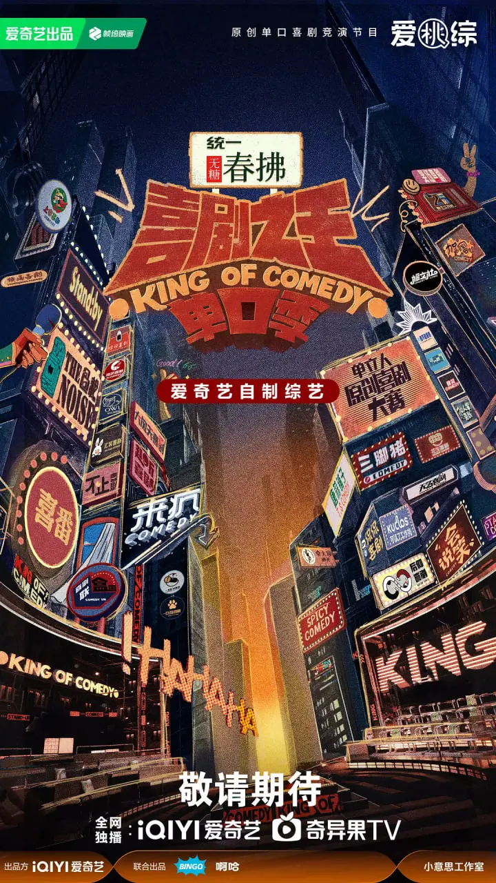 《喜剧之王单口季 第二季》：笑到肚子疼的段子手集结，用幽默治愈你的不开心！