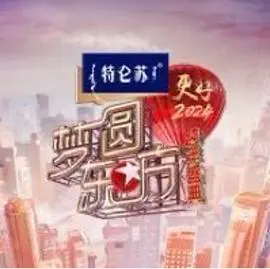 《2024梦圆东方跨年盛典》：顶级视听盛宴，见证奇幻冒险与江湖恩怨的完美融合！