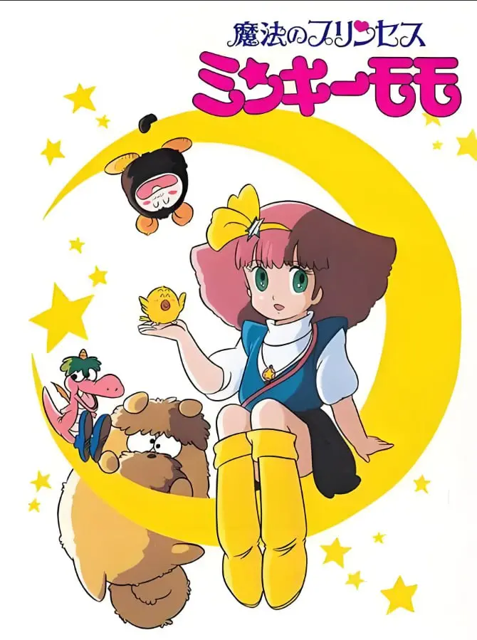 《魔法公主明琪桃子》：这种‘正义牺牲’的剧情，真的是我童年阴影！