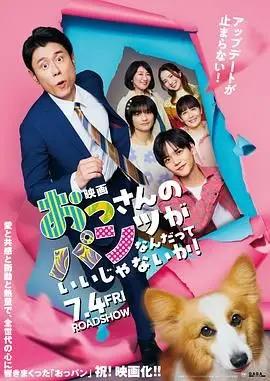 《大叔的内裤穿什么都行电影版》：这片子，我愿称之为年度沙雕喜剧王！