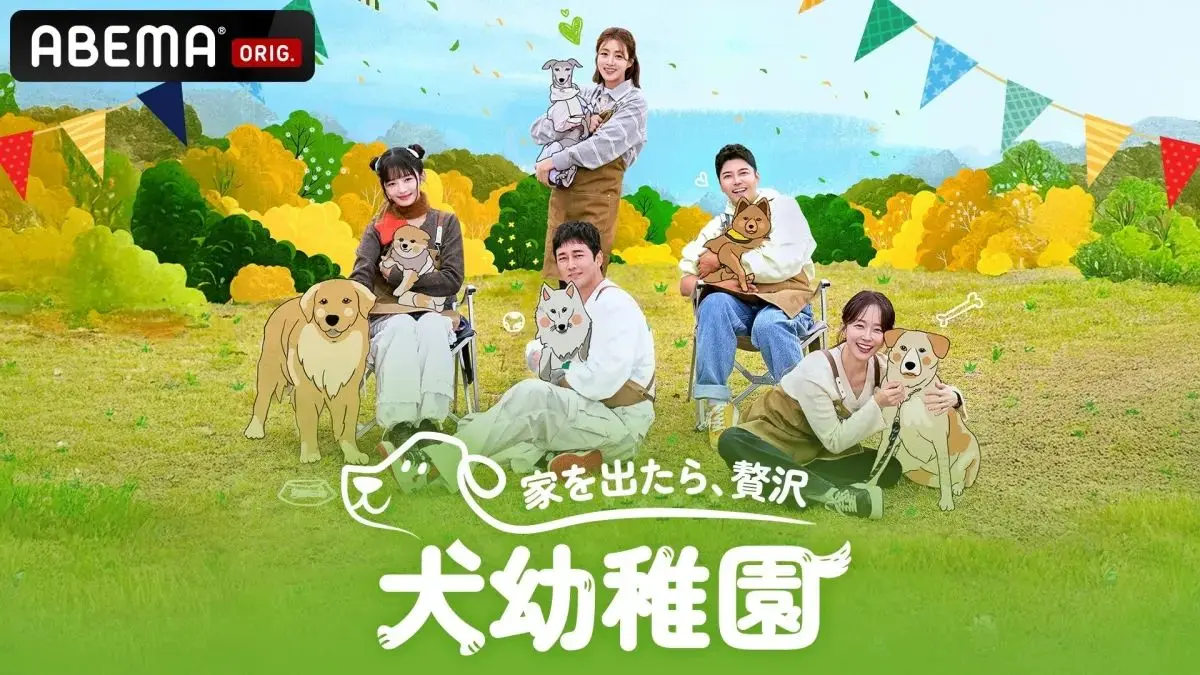 《小狗幼儿园》：又哭又笑，这青春的狗血是真实存在的吗？