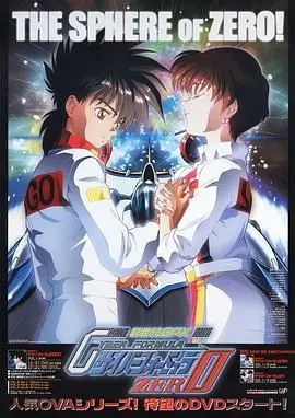 高智能方程式赛车OVA2 ZERO：速度与激情的终极碰撞，这部赛车神作能否点燃你的激情？