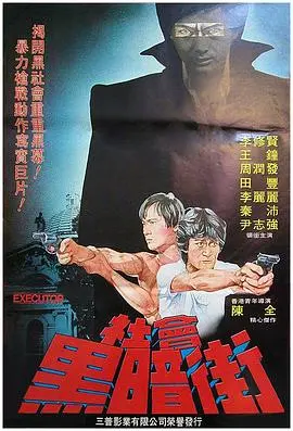 《执法者》：细节控的末日狂欢，这剧情反转我给满分！