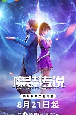 《魔装传说》：青春热血的校园情缘，你确定不来一场魔法的邂逅？