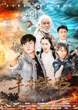 《半部天书》：‘盐水大饭店’里的‘露营’奇遇？这‘工作场所剧情’太上头了！