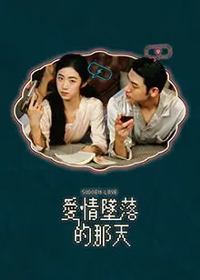 《爱情坠落的那天》：当浪漫邂逅赛博朋克，一场关于爱与存在的深刻反思