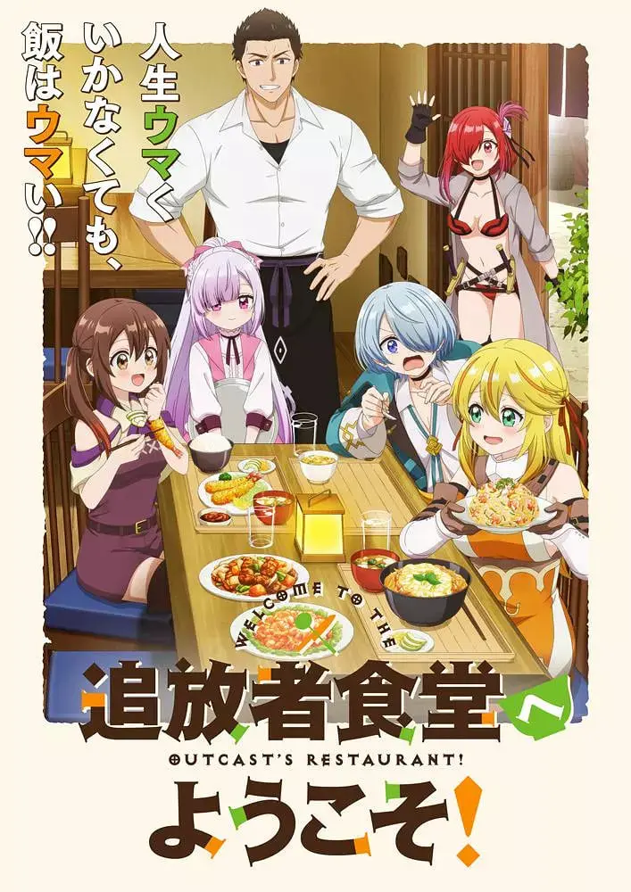 《欢迎光临流放者食堂！》：当美食遇上惊悚悬疑，流放者们的治愈与救赎之旅